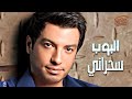 Ehab Tawfik Sahrany إيهاب توفيق سحراني 