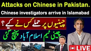 Breaking: Chinese investigators arrive Pakistan. Who is targeting Chinese in Pakistan?