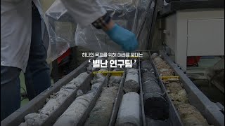 별난 연구팀이 추적하는 과거 대지진의 기록-활성지구조연구단(소개)