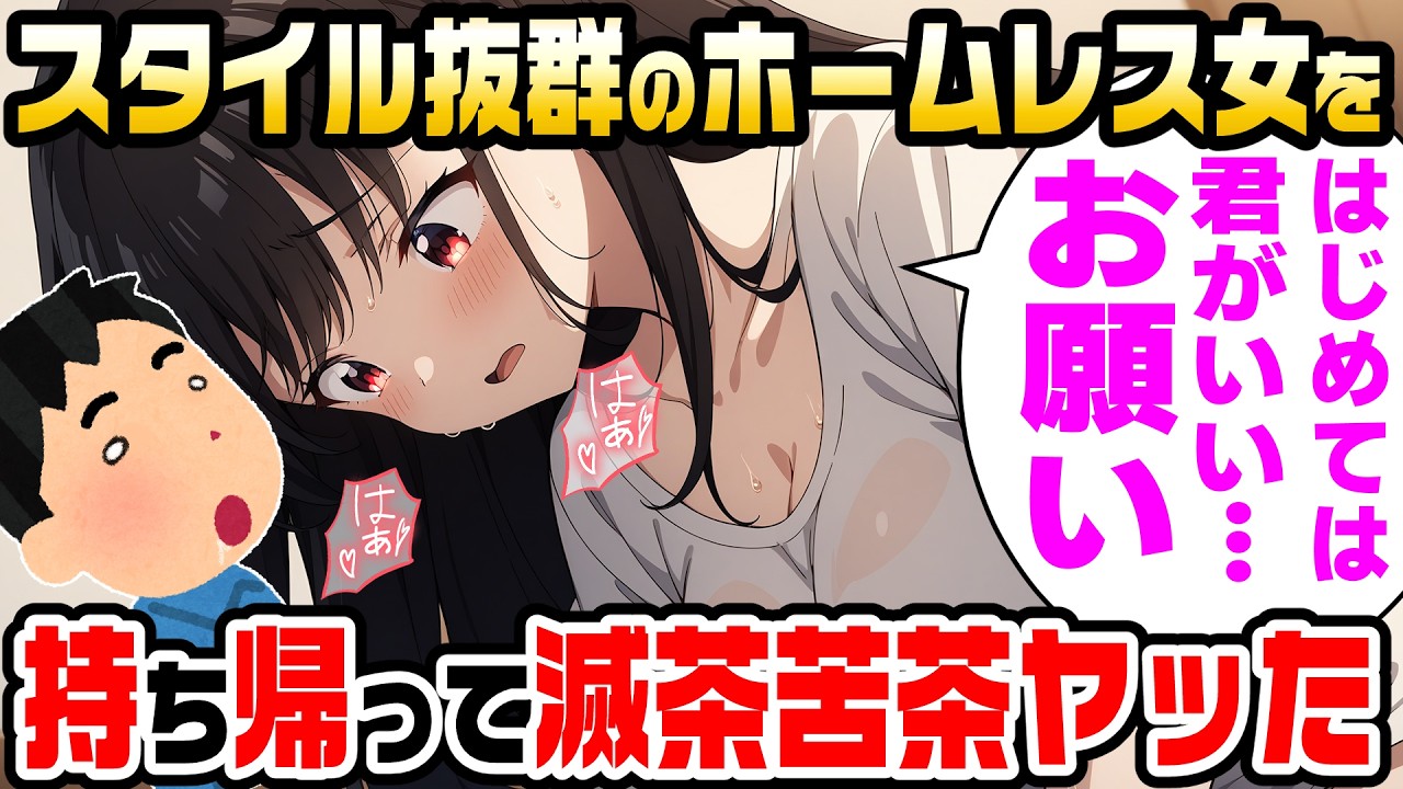 【2ch馴れ初め】廃業間近の俺のラーメン屋の前で、ほぼ裸で寝ていた発育が良いホームレス女に、ラーメンを食べさせ、持ち帰って滅茶苦茶ヤった結果【ゆっくり解説】