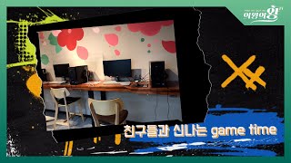 50억짜리 청소년 공간의 비밀｜[제11회 UCC 공모전 수상작] 청소년부문 장려