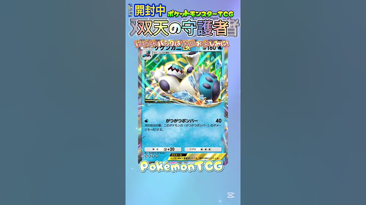 【ポケモンＴＣＧ】双天の守護者！次回は新拡張パック引くよ!!　#ポケポケ #ポケモンカード #ポケモン #ポケカ #pokemon