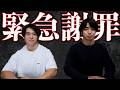 Xで炎上している件について発信の背景と謝罪