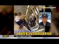 火車上老翁大聲訓女兒 下班列車長勸阻爆互毆@newsebc