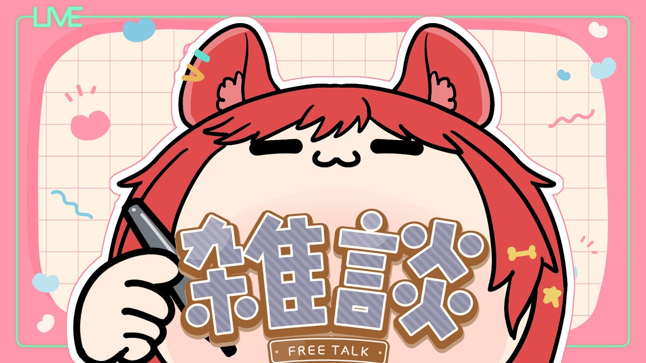 【雜談】晚上好☀邊聊天邊畫醜醜的圖【鬣崎米娜米】#初見歓迎 #挂台歡迎 | MYViki