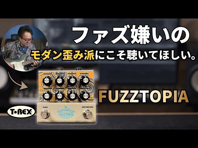 Fuzz + Distortion for Next-Level Drive | Why a Modern Gain Player