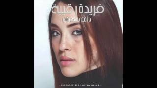 Farida R'Guiba feat Dj Sultan Nash - يا_انت_يا_ماكانش (extrait)