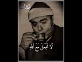 جمال القرآن يتجلى في صوت الشيخ مصطفى إسماعيل 