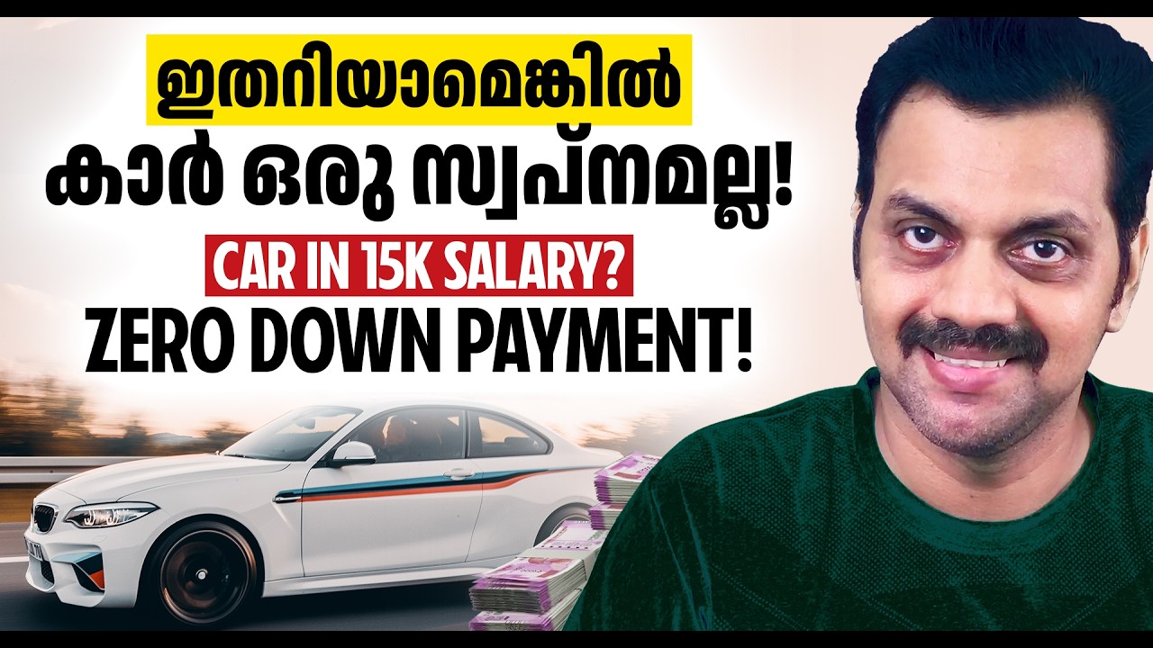 How to Buy a Car on ₹15,000 Salary (Zero Down Payment Hacks!)