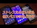 【Android】スマホ使用感。スナドラ855と660と430
