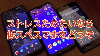 【Android】スマホ使用感。スナドラ855と660と430