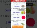 😱All Exam के लिए important question है जैसे #upsc #ssc #cgl_chsl #upsi #ias #railway #banking #viral