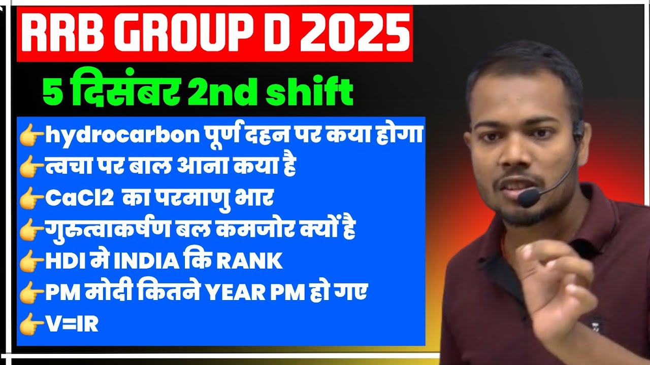 5 December 2nd shift group d exam analysis question 