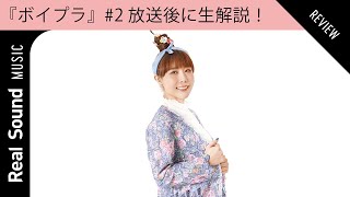 ハイレベルな参加者が集結！】『BOYS PLANET』#2 放送後に生解説 - YouTube
