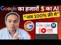 Google का 100% Free AI Tool बना देगा Life आसान – Google AI Studio tuorial Share Screen Tool
