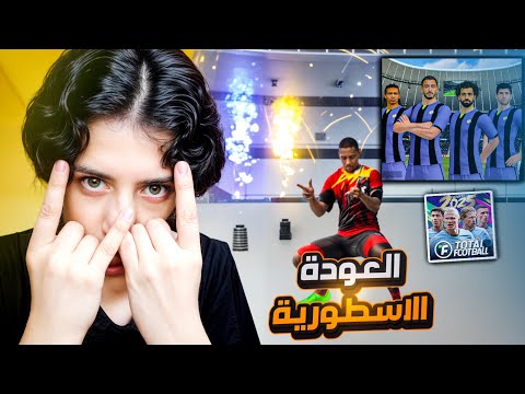 اخيرا عودة توتال فوتبول طلعلي لاعبين اقوياء من البداية Total Football 