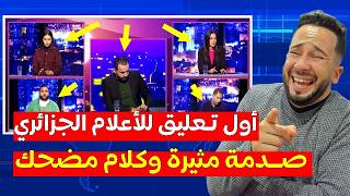 شاهد أول تعليق للاعلام الجزائري بعد منح المغرب كأس افريقيا امام السنغال