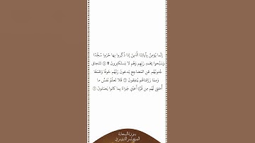 تلاوة في دقيقة سورة السجدة الآيات ١٥ ١٧ الشيخ ياسر الدوسري