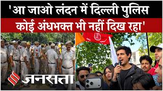 Dhruv Rathee London Protest : 'दिल्ली पुलिस, लंदन आ जाओ', लगे Next PM के नारे, कोर्ट से भी झटका!