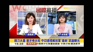 2023 0711 【1600東森晚間新聞】【國際推播】【推播記者:林宛儀】