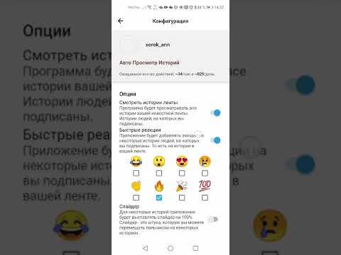 Приложение для Инстаграм Followers Assistant которое рассылает сообщения, просматривает сторис