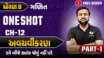 Complete Std 8 Maths Ch 12 in ONE SHOT Part 1 | Ganit Full Chapter Revision | Gujarat Board 2025
