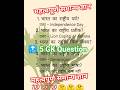 “99% लोग ये सवाल गलत करते हैं 😱”“IAS interview में पूछा गया ये सवाल…”#gk #upsc #ias #quiz #india #gk