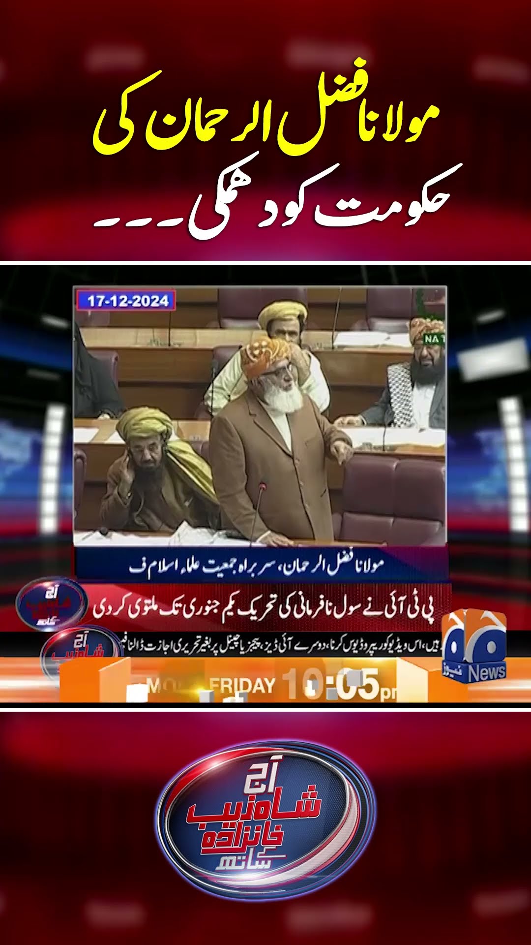 Mulana Fazl ur Rahman Ki Hakoomat Ko Dhamki - #aajshahzebkhanzadakaysaath #geonews #shorts