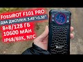 НОВИНКА 📲 FossiBOT F101 PRO 🔥 ДВА ДИСПЛЕЯ: 5.45&quot;+1.32&quot;, 8+8/128 Гб, 10600 mAh, IP68/69K, NFC