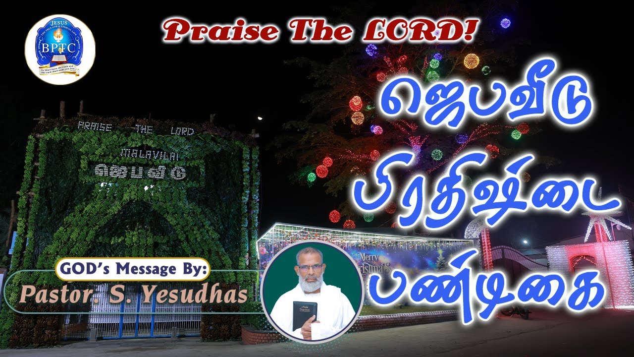 29-12-2025 | House of Prayer Dedication Service |