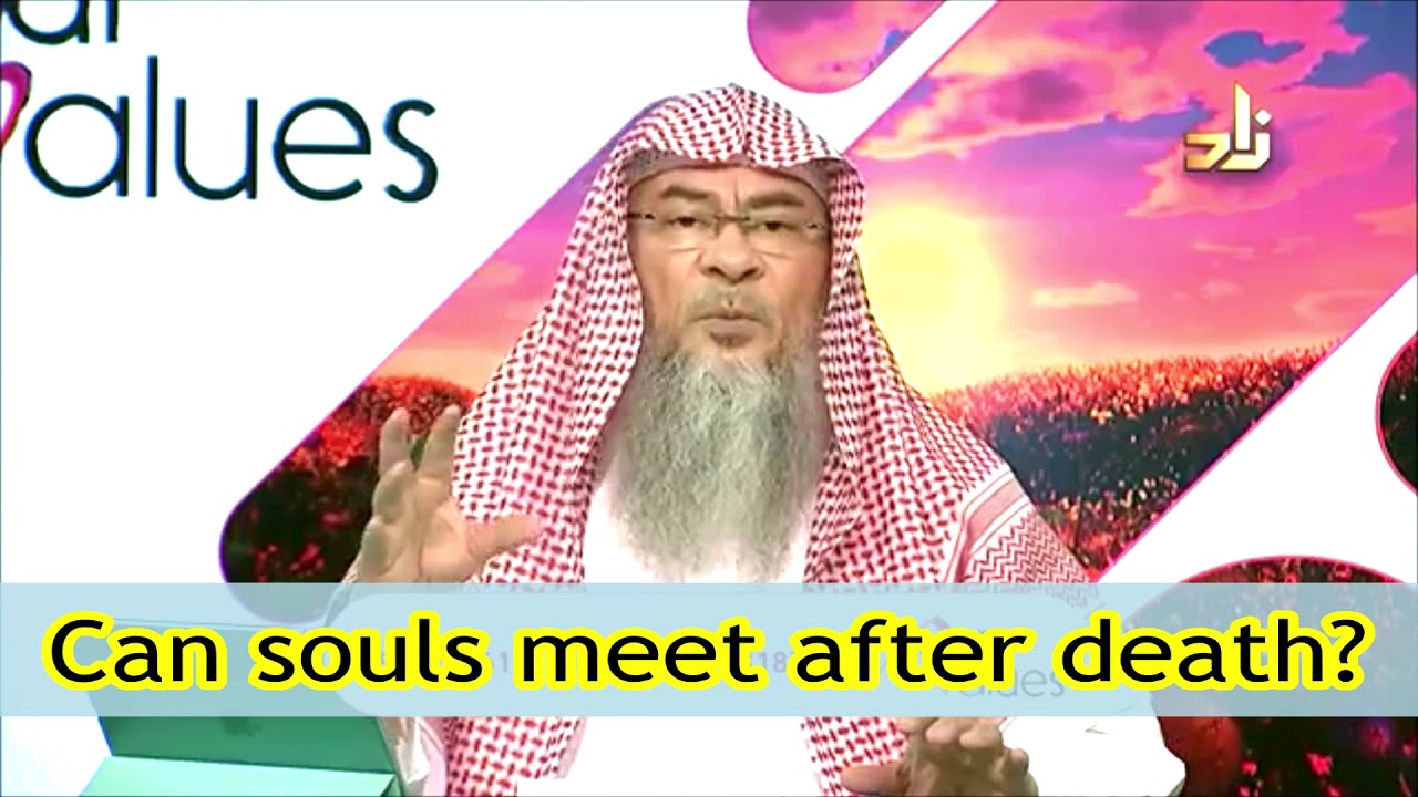 Can our Souls meet our dead family members after we die? - Assim al hakeem