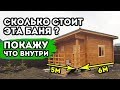 БАНЯ 5х6 без ПОНТОВ, но со вкусом!