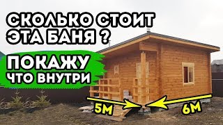 БАНЯ 5х6 без ПОНТОВ, но со вкусом! БАНЯ 5х6 без ПОНТОВ, но со вкусом!