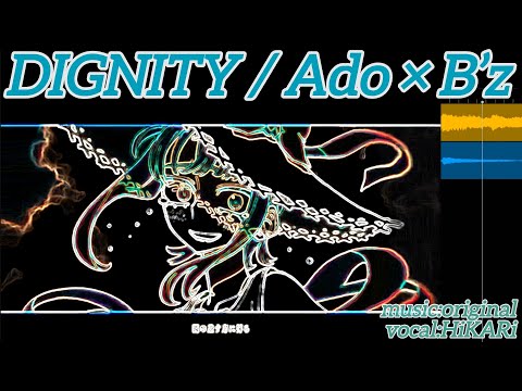 【歌ってみた】DIGNITY / Ado × B'z【cover】