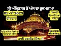 01 May 2025 Hukamnama from Amritsar Today - Aaj Da Hukamnama - Ajj Da Hukamnama - Today Furman