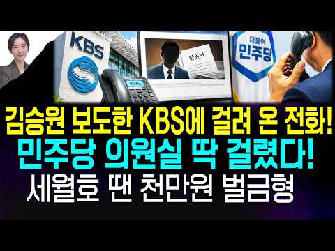 김승원 1명으로 절대 안 끝난다! 민주당 전체 발칵 뒤집힐 조짐...왜??