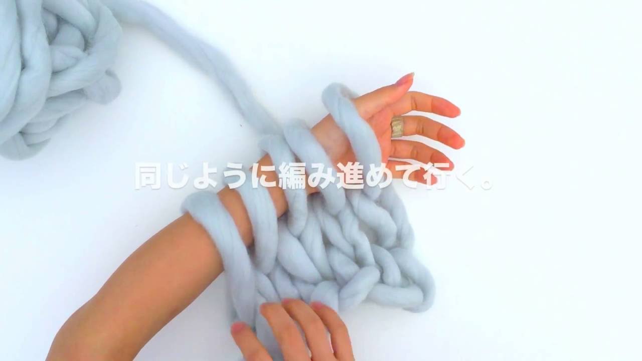アームニッティング オリジナル超極太スライバー毛糸wakuwakuスヌードの編み方 Youtube アームニッティング オリジナル超極太スライバー毛糸wakuwakuスヌードの編み方 Youtube