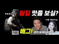 배그! 팀킬은 가라!!