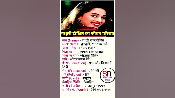 Madhuri Dixit ki biography #biography #madhuridixit #biography_in_hindi