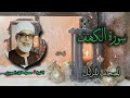 سورة الكهف مرتلة بصوت الشيخ محمود خليل الحصري رحمه الله سورة الكهف مرتلة بصوت الشيخ محمود خليل الحصري رحمه الله