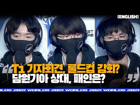 T1 press conference vs DK: Faker's biggest regret, Gumayusi's Aphelios, Keria's Zilean