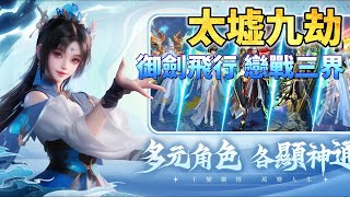 "Tai Xu Nine Tribulations: Swordsman's Journey Across the World" - Zhiyou Online Agency, official... screenshot 5