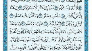 Коран. 74 Аль-Муддассир (Завернувшийся)