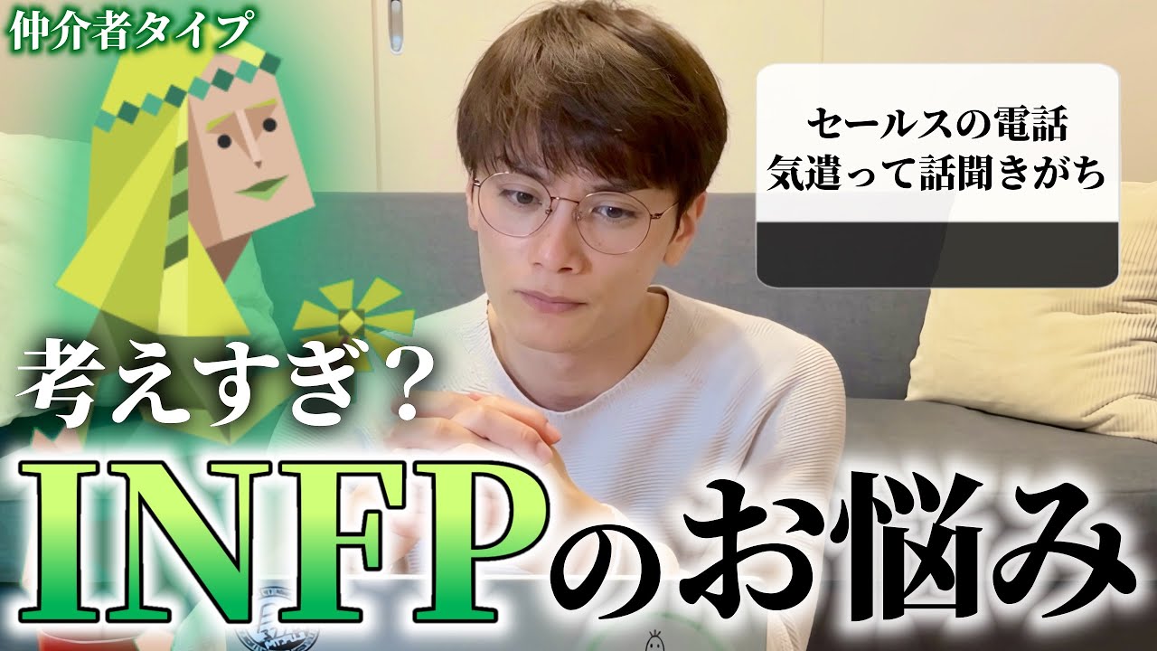【MBTI】INFP男がINFPのガチ悩み相談を受け止める会🕊️世界平和【仲介者タイプ】