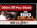 300rs  psu stock   5x     big deal  bhel share news