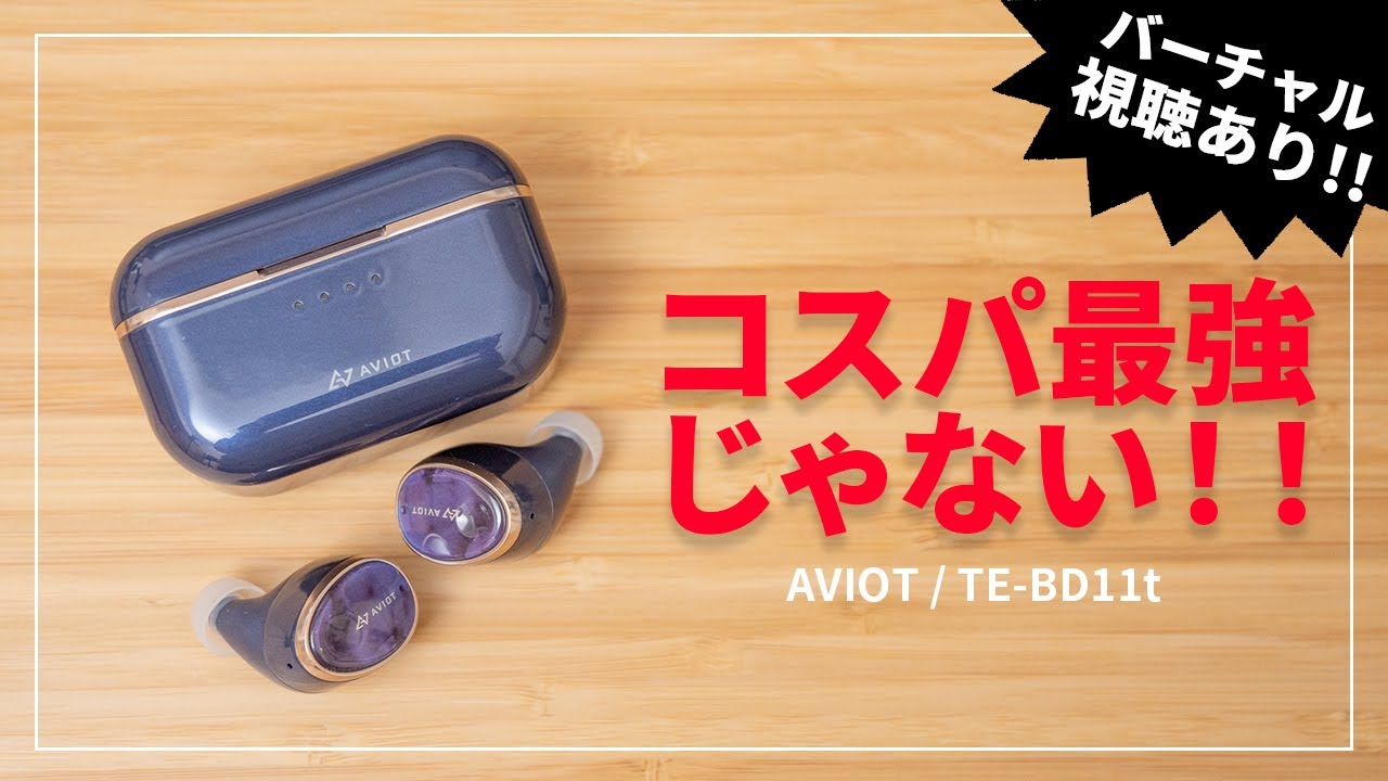 ヘッドフォン/イヤフォン AVIOT TE-BD11t プレシードジャパン AVIOT TE-BD11t 価格比較 - 価格.com