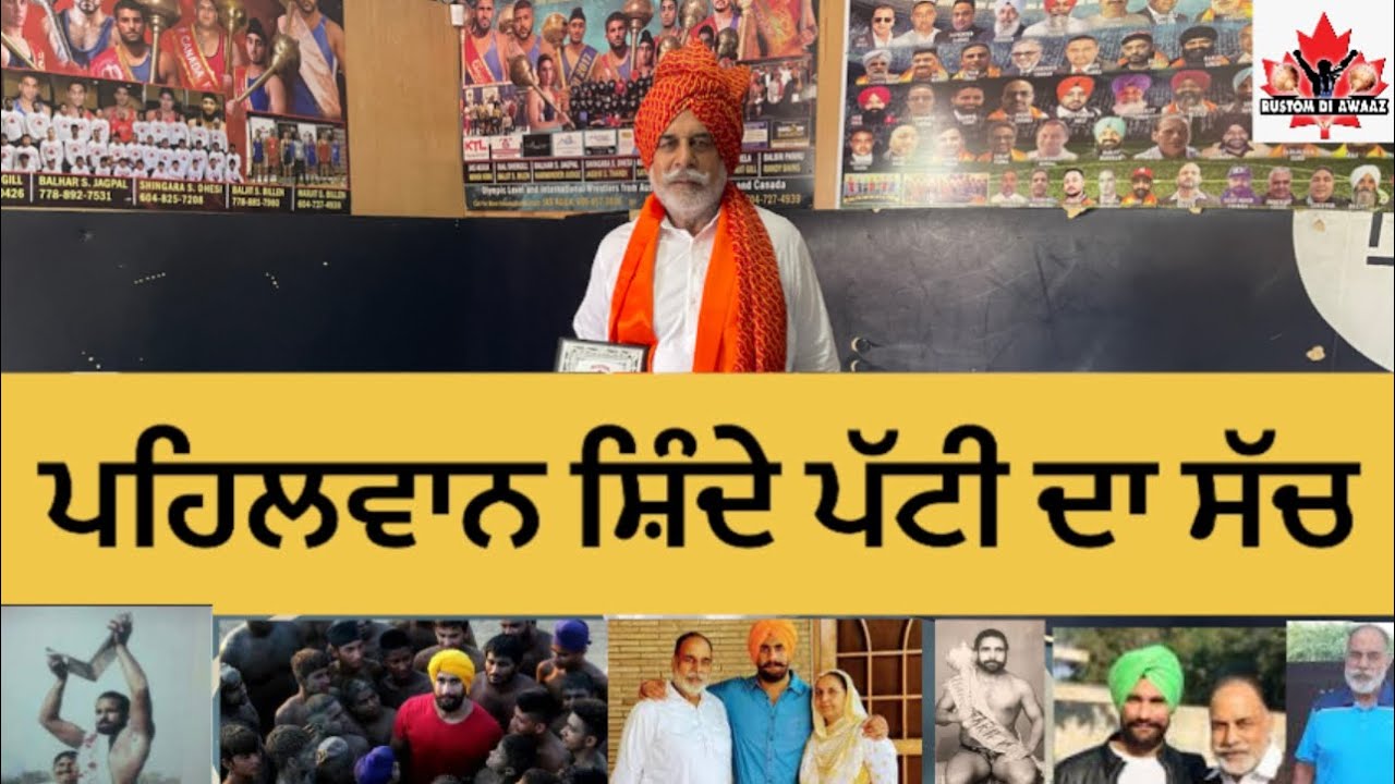 Rustam Pehalwan Shinda Patti (Interview In Canada)