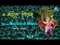 श्री मयूरेश स्तोत्रम अर्थ सहित (Shri Mayuresh Stotram)