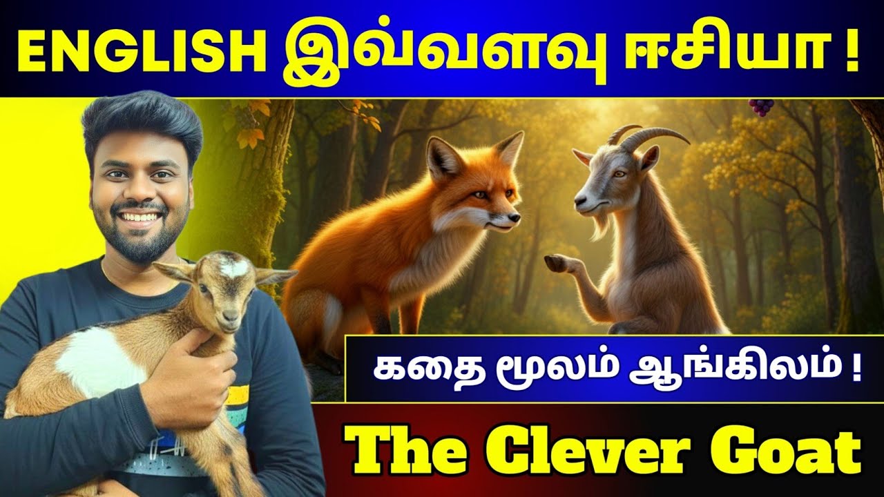 Learn English Through Story | The Clever Goat Story | Simple Moral Stories | English Pesa Aasaiya |