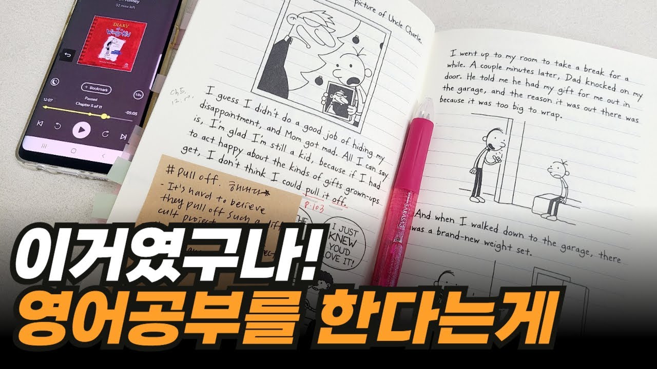 비싼 수업 안 들어도 이렇게 하면 다 큰 성인이 '혼자서' 영어 공부 성공합니다 | 영어 공부법 비밀과외!